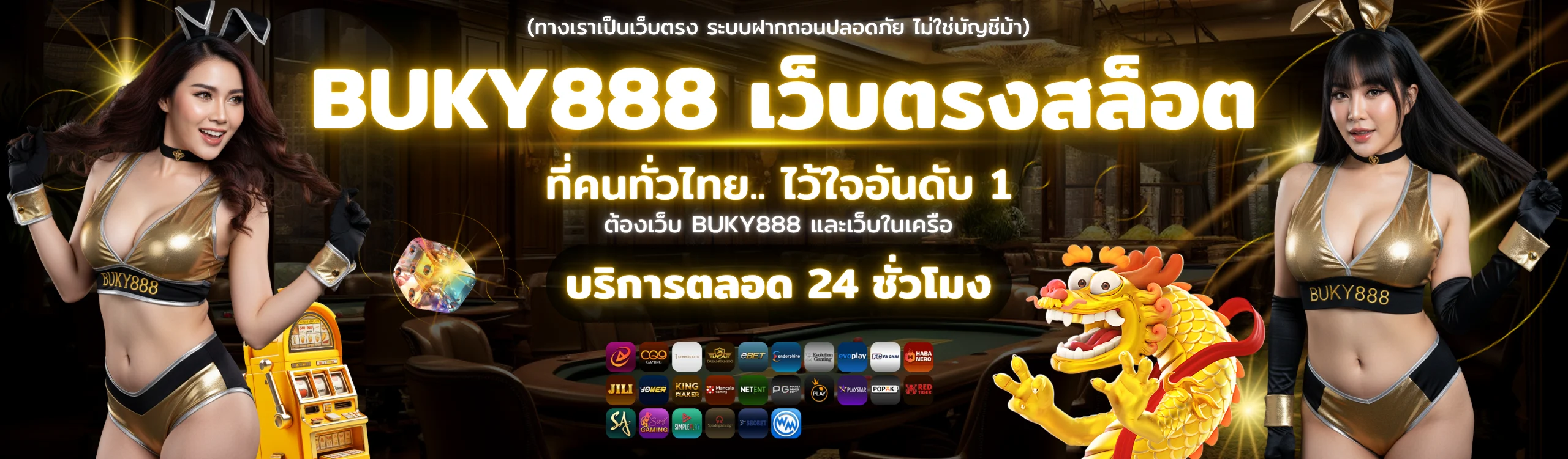 BUKY888 2025 เว็บตรงสล็อต สล็อตแตกง่าย บริการ 24 ชั่วโมง พร้อมเกมคาสิโนและสล็อตทุกค่าย